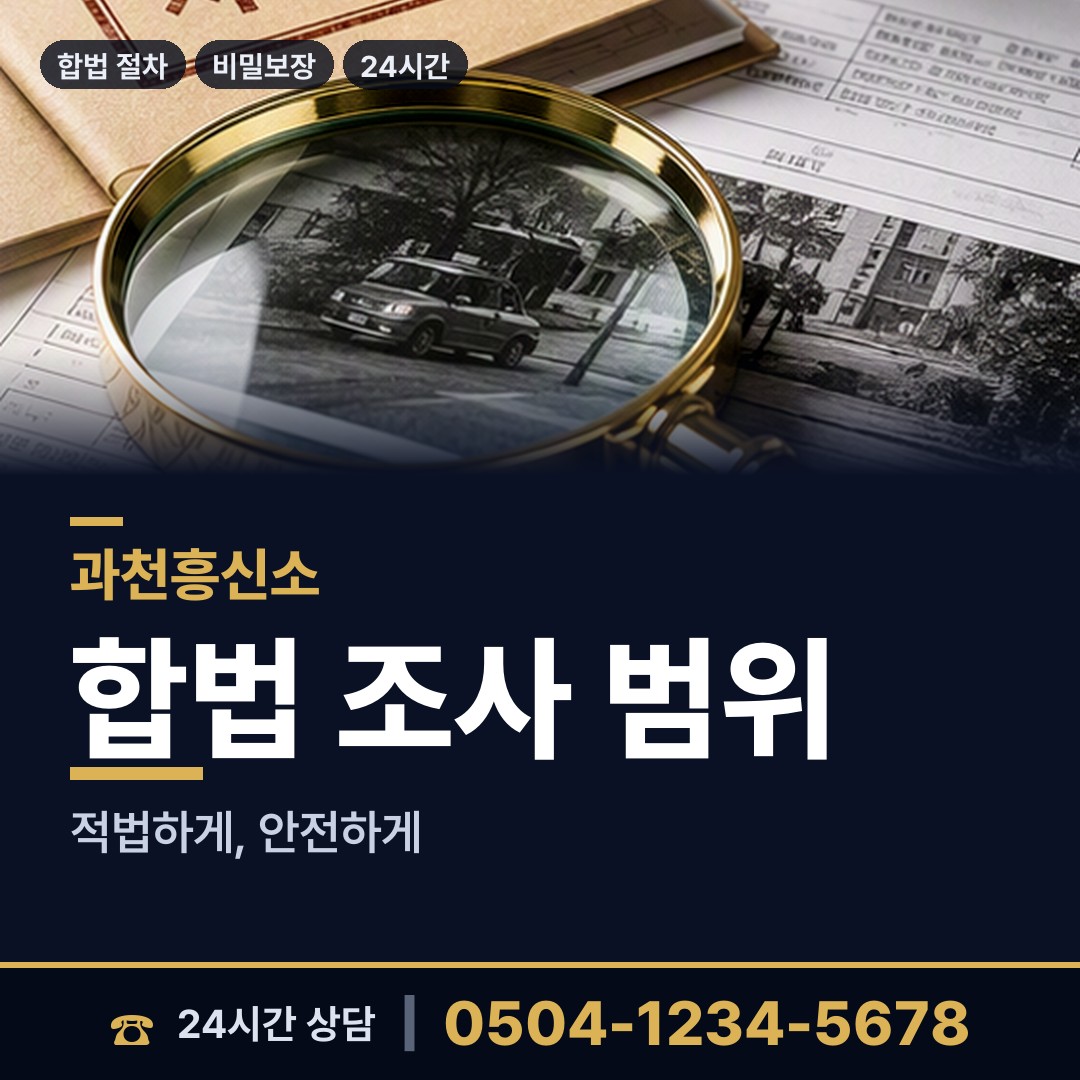 과천 부림동 실종자찾기 상담 안내