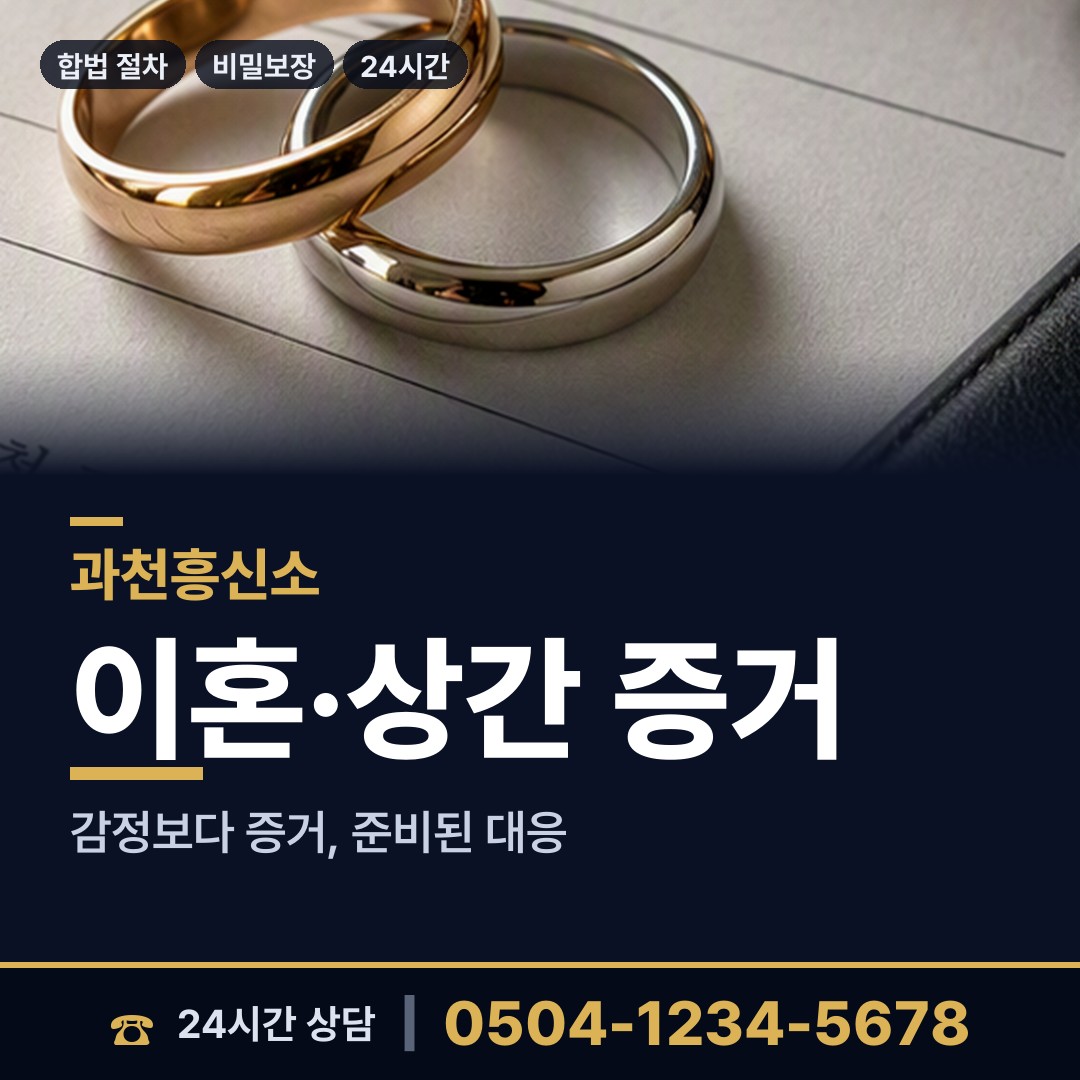 과천 부림동 평판조사 상담 안내