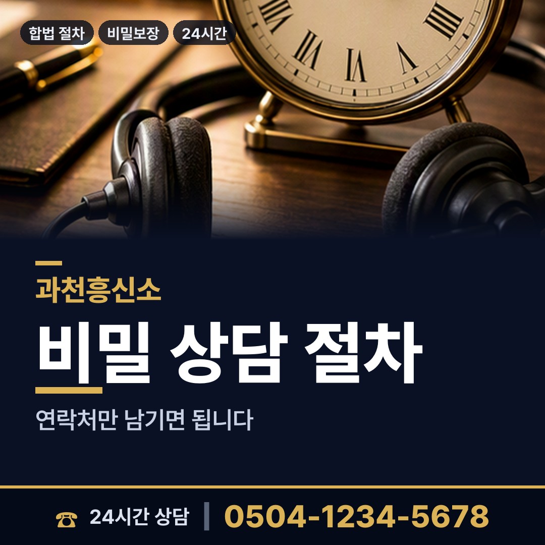 과천 부림동 외도탐정 상담 안내