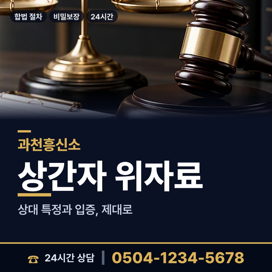 과천 부림동 영업비밀유출 상담 안내