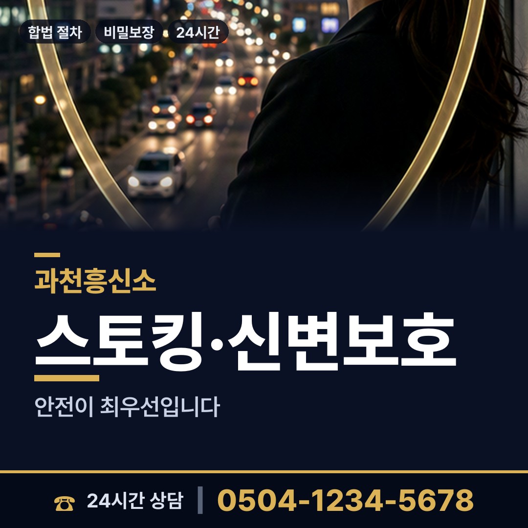 과천 부림동 사설탐정비용 상담 안내