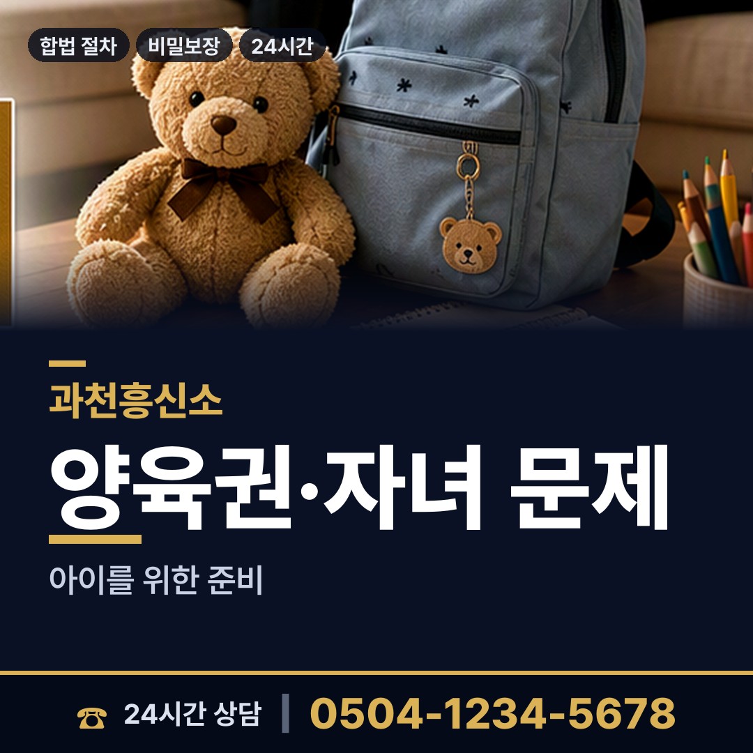 과천 부림동 탐정사무소 상담 안내