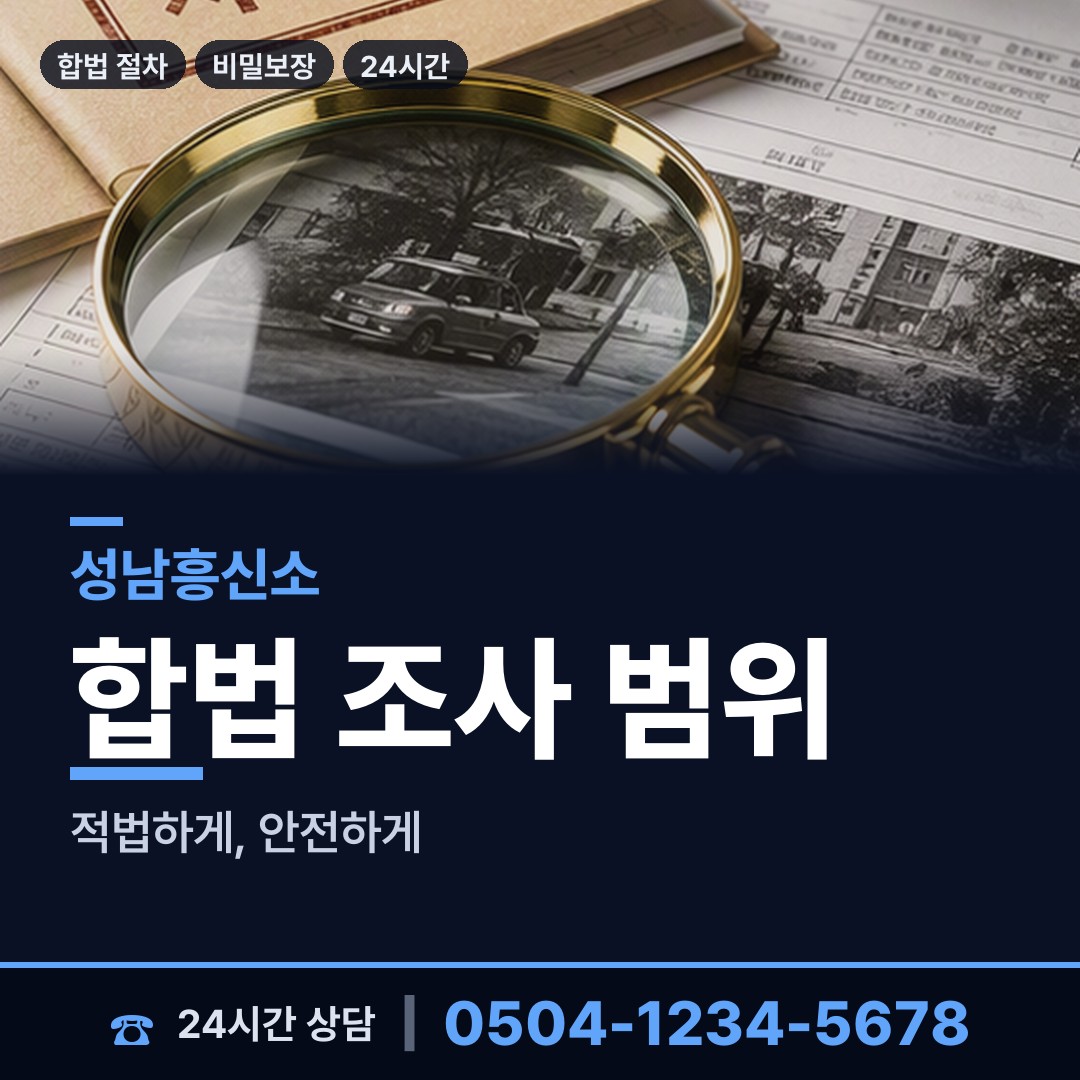 성남 신촌동 프랜차이즈조사 상담 안내