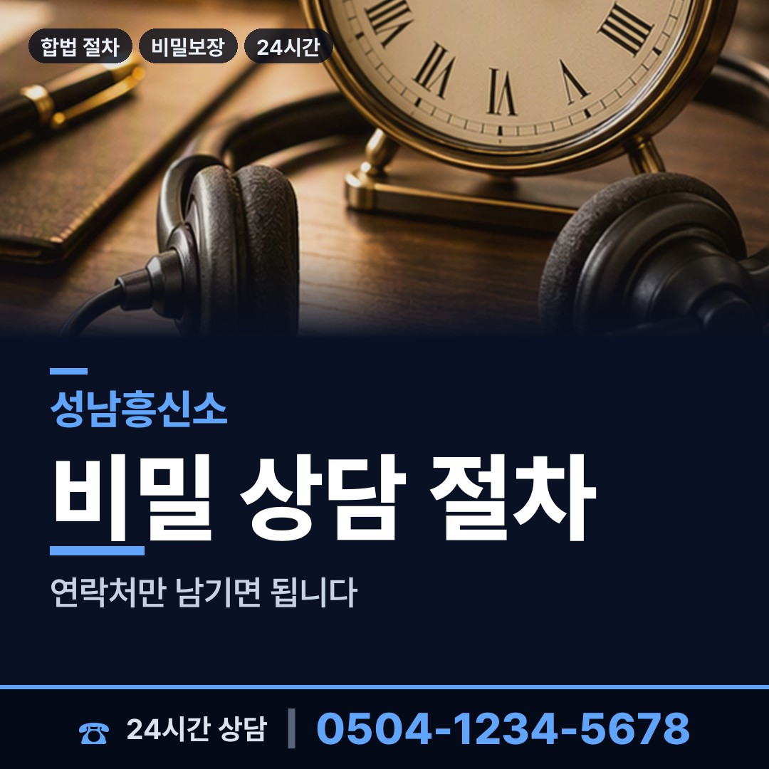 성남 신촌동 예비사위조사 상담 안내