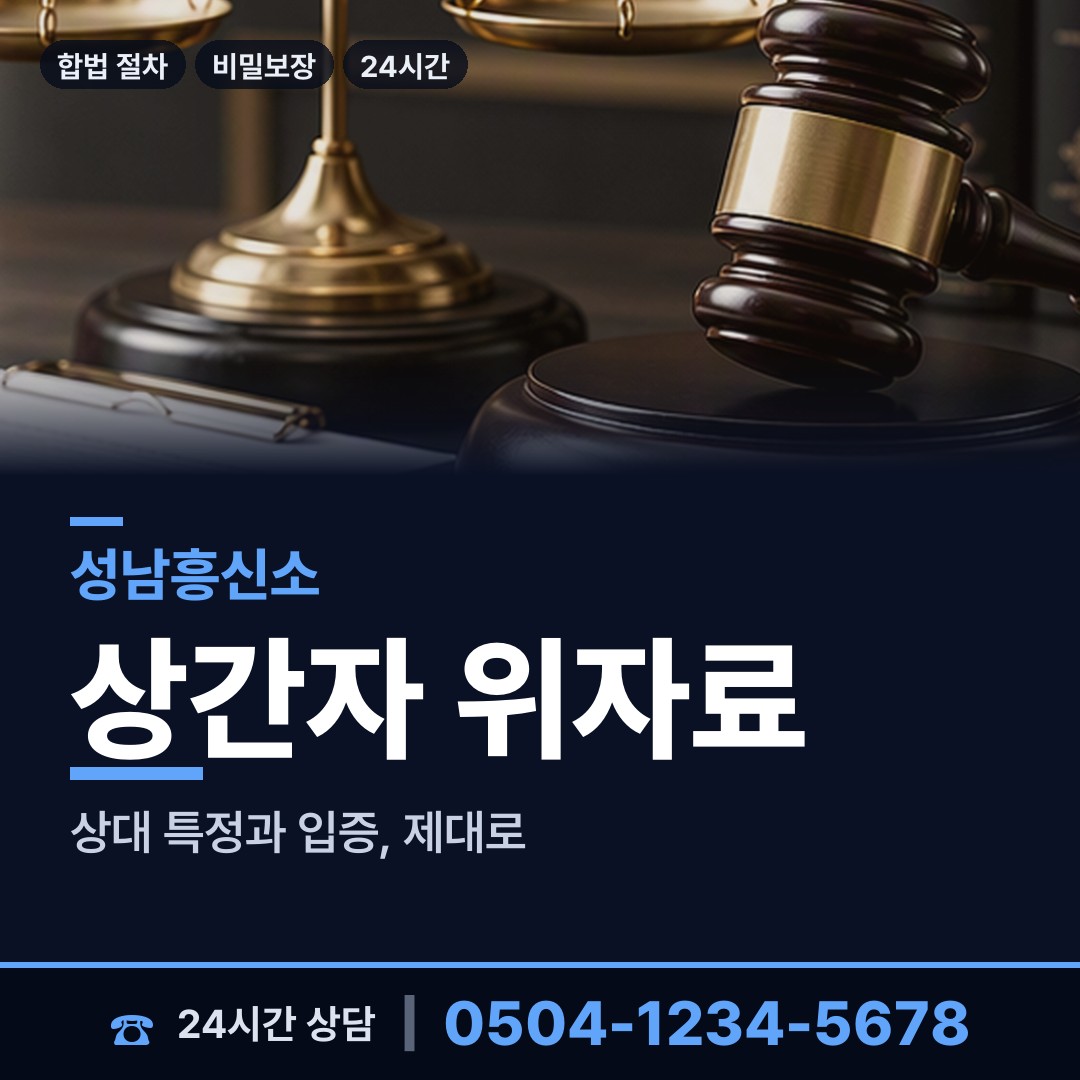 성남 신촌동 탐정사무실 상담 안내