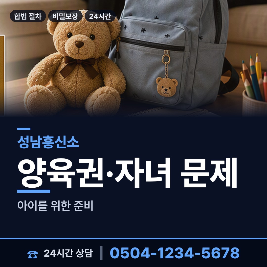 성남 신촌동 탐정사무소 상담 안내