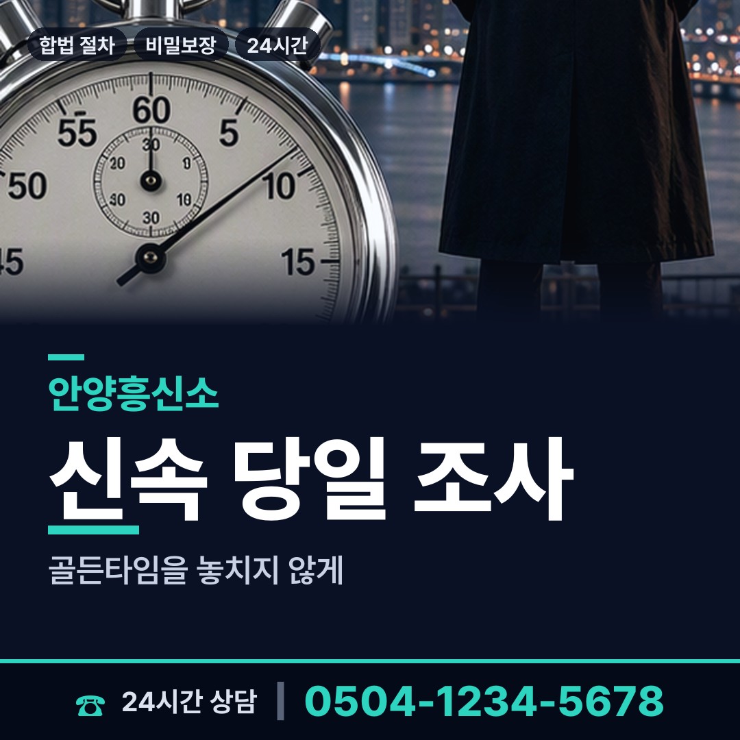 안양 범계동 탐정사무소 상담 안내