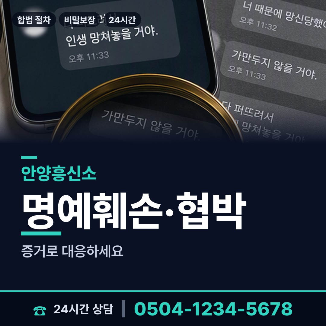 안양 범계동 피해자모임 상담 안내