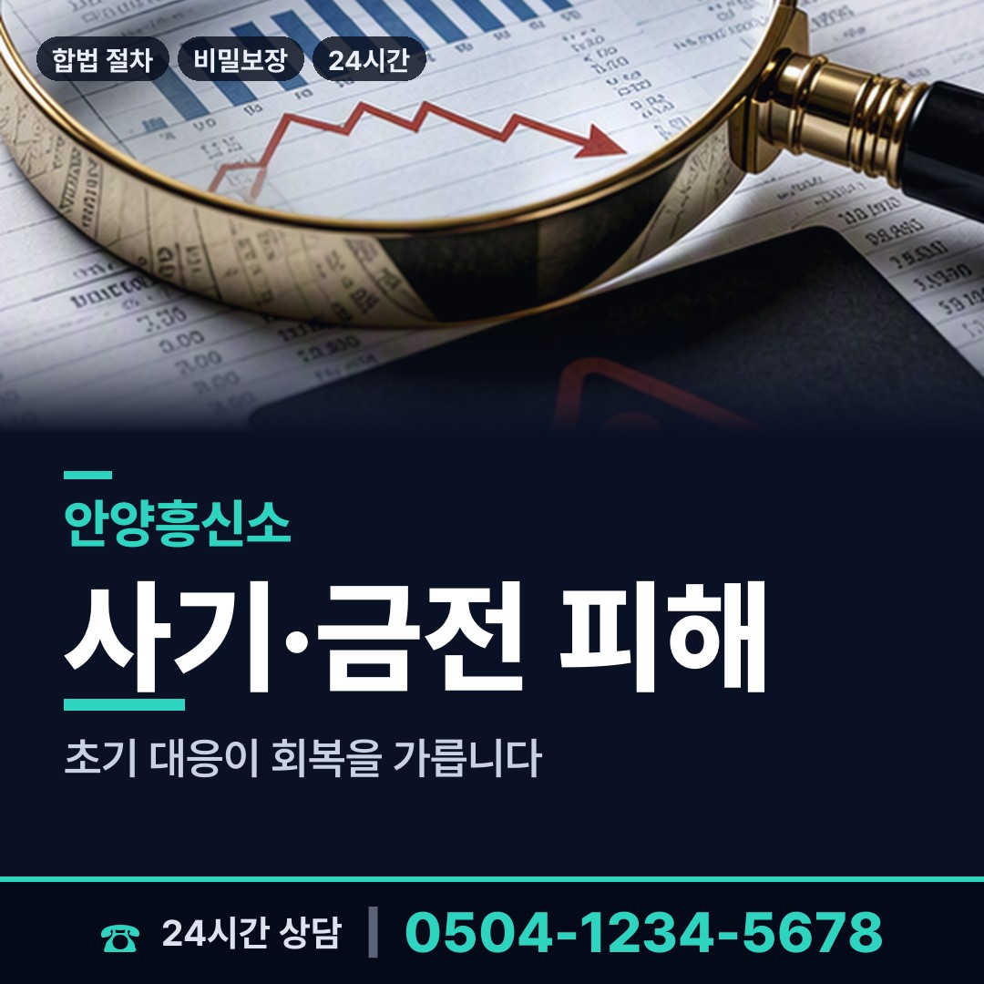 안양 귀인동 기업평판조사 상담 안내