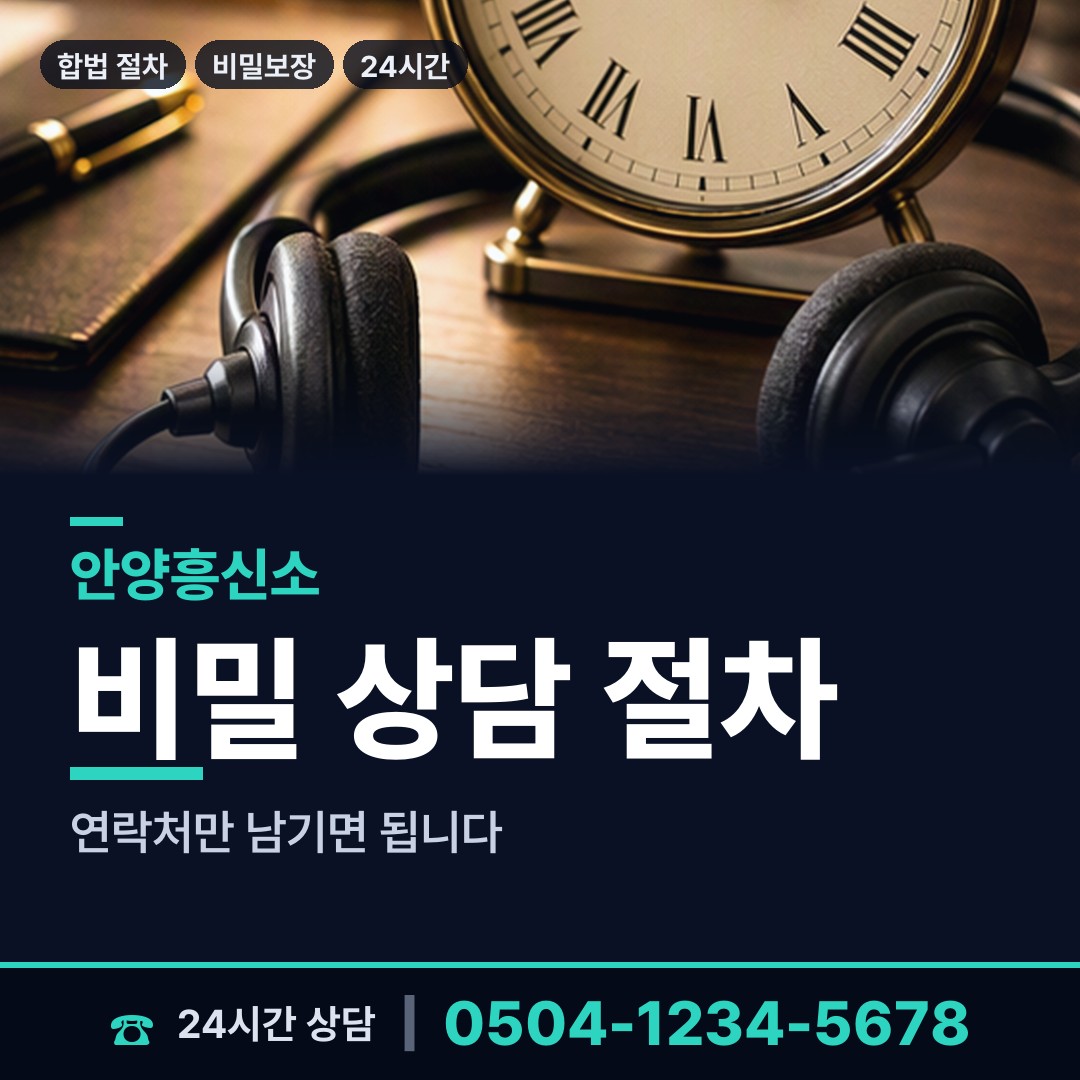 안양 범계동 인터넷흥신소 상담 안내